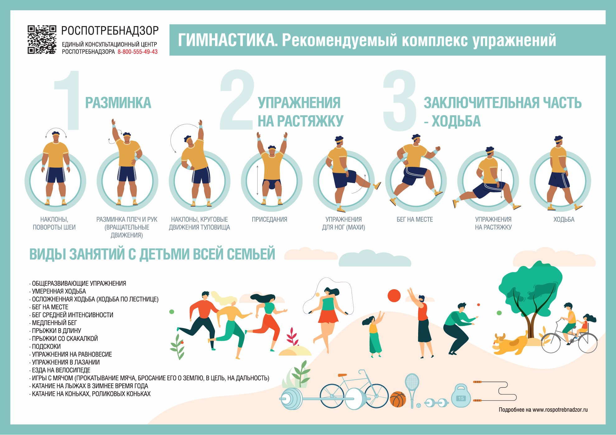 Плакат: Комплекс упражнений для утренней гимнастики