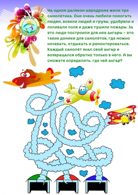 Детский лабиринт "Три самолетика" на dou.su