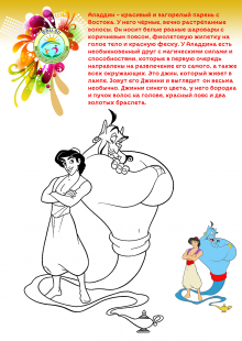 Раскраска героев мультфильма "Аладдин"